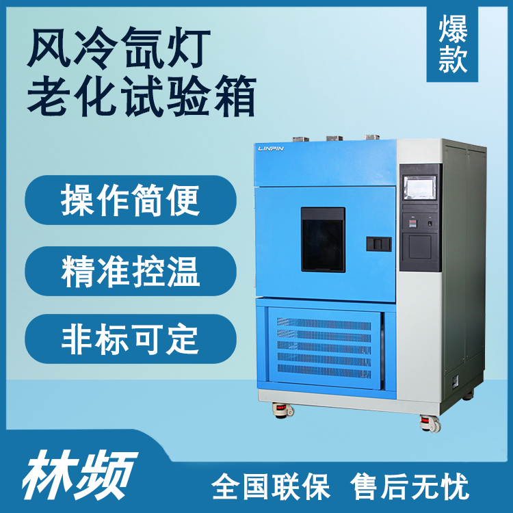 氙燈老化試驗箱在戶外健身器材檢測中的價值
